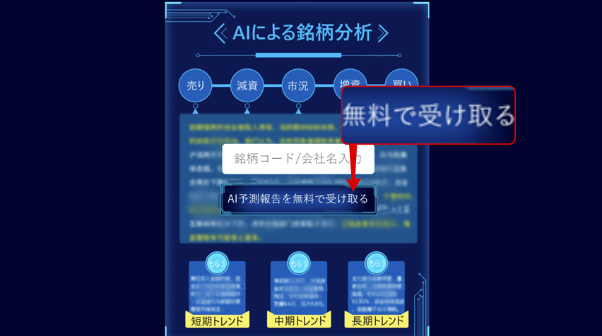 AI予測レポートを無料で受け取る